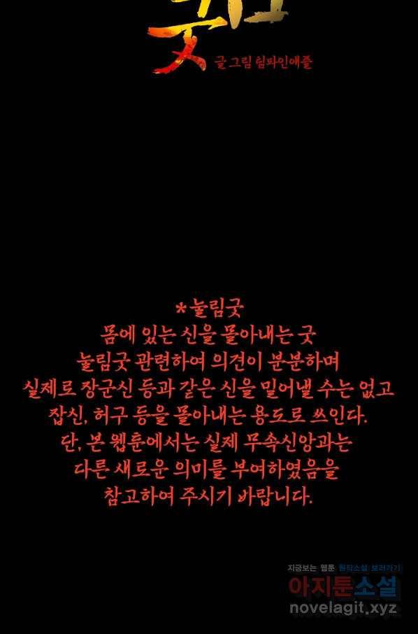 눌림굿 79화 2