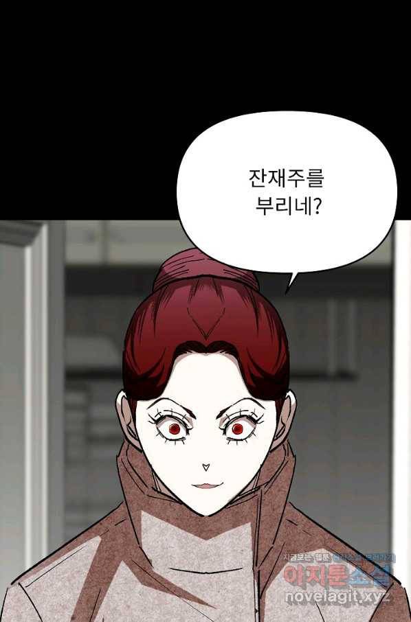 눌림굿 79화 16