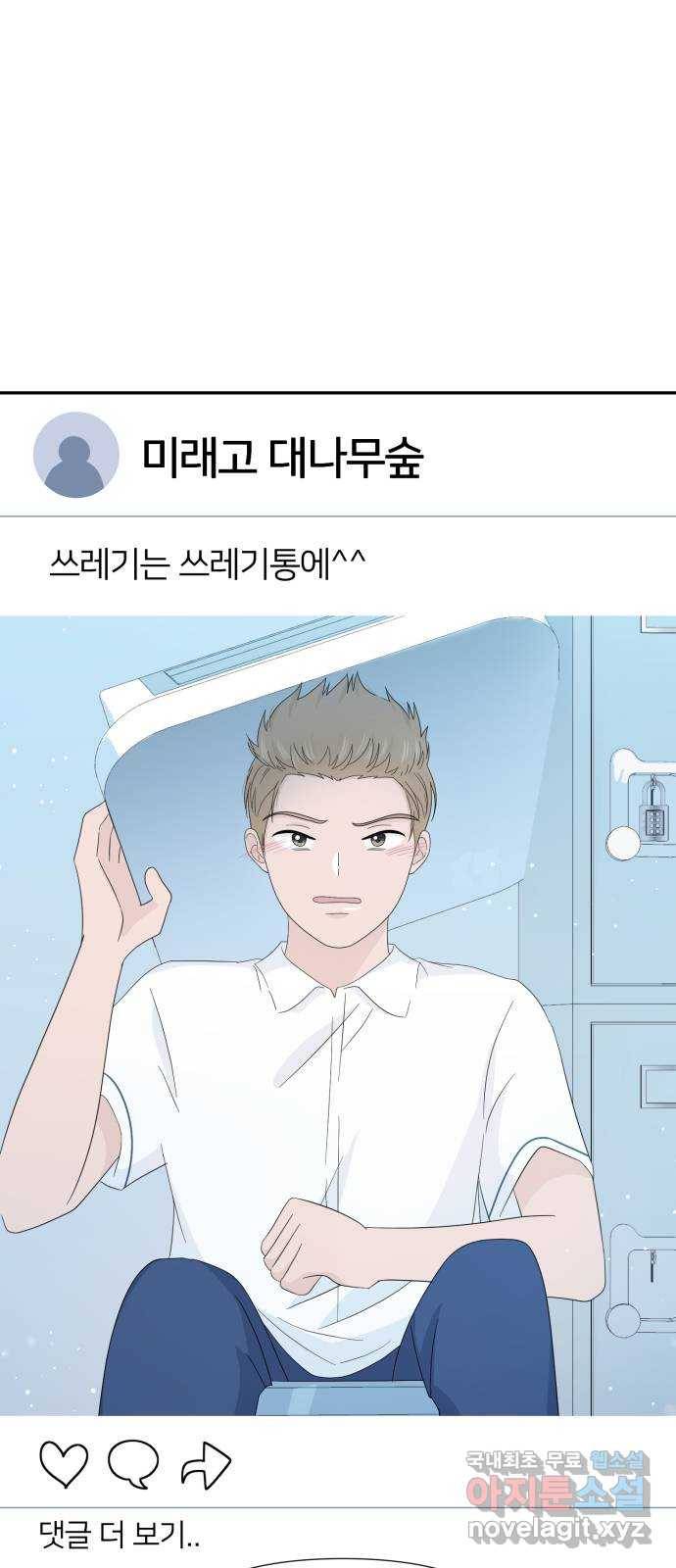 고백 취소도 되나? 16화 1