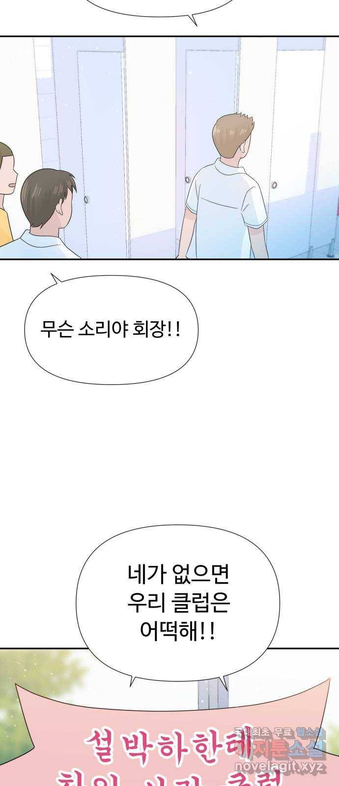 고백 취소도 되나? 16화 3