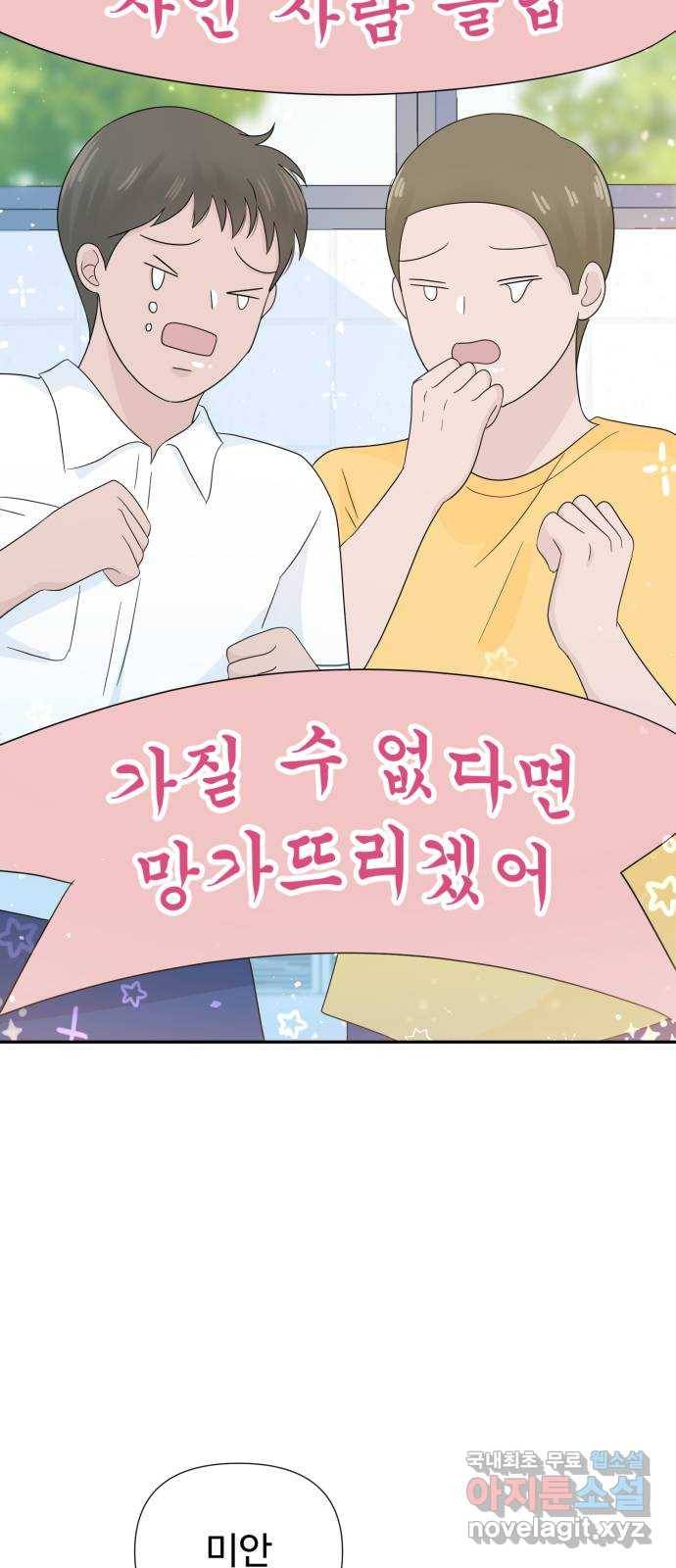 고백 취소도 되나? 16화 4