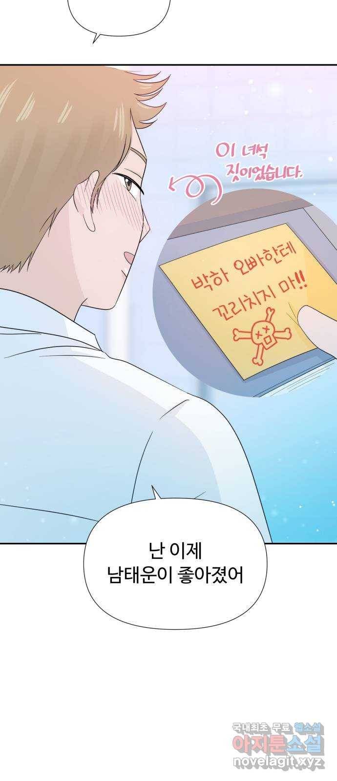 고백 취소도 되나? 16화 5
