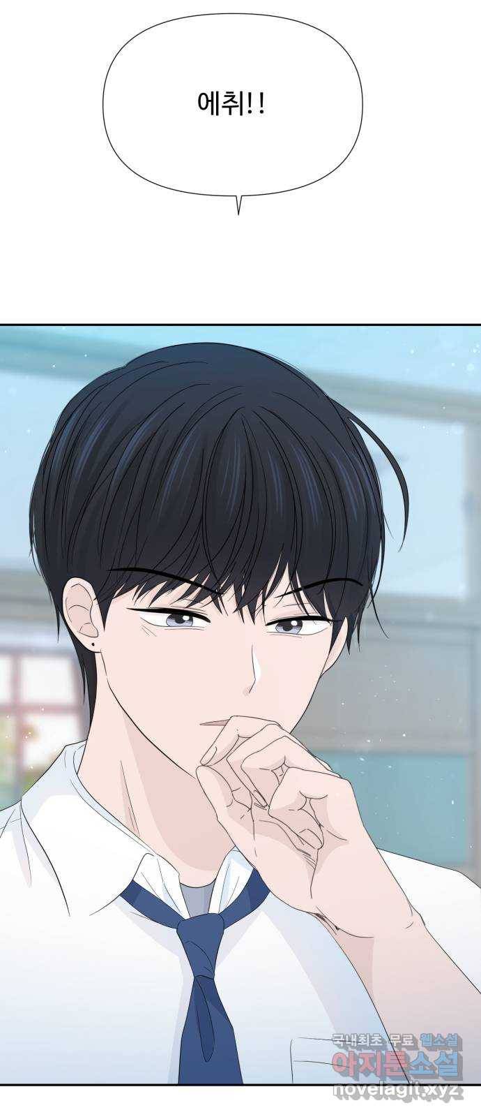고백 취소도 되나? 16화 7