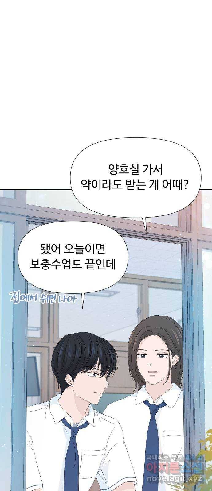 고백 취소도 되나? 16화 8