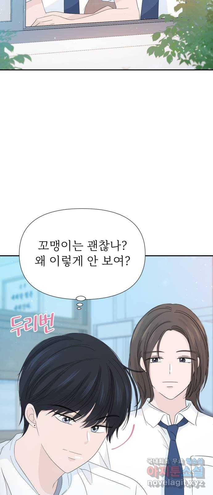 고백 취소도 되나? 16화 9