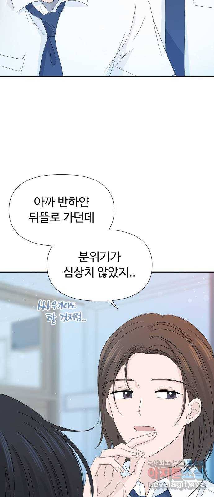 고백 취소도 되나? 16화 10