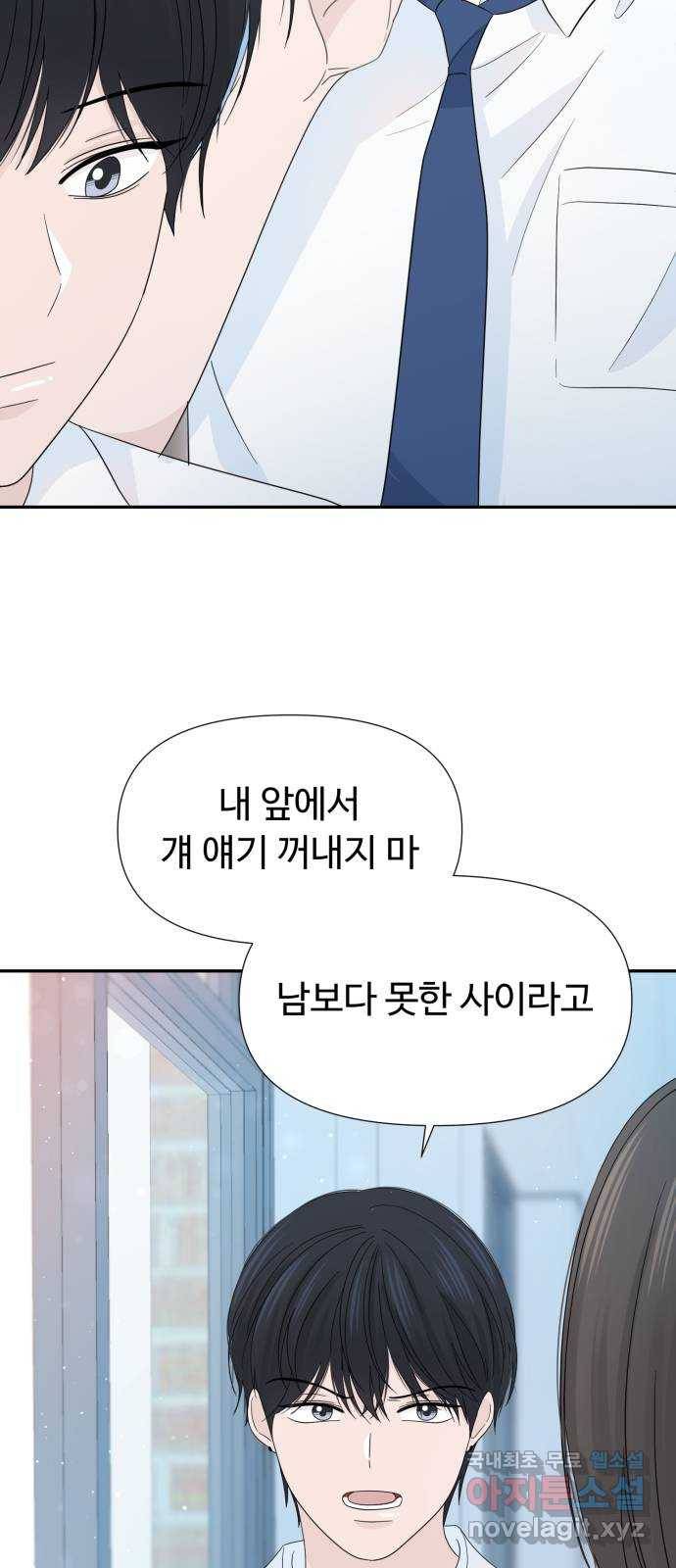 고백 취소도 되나? 16화 11