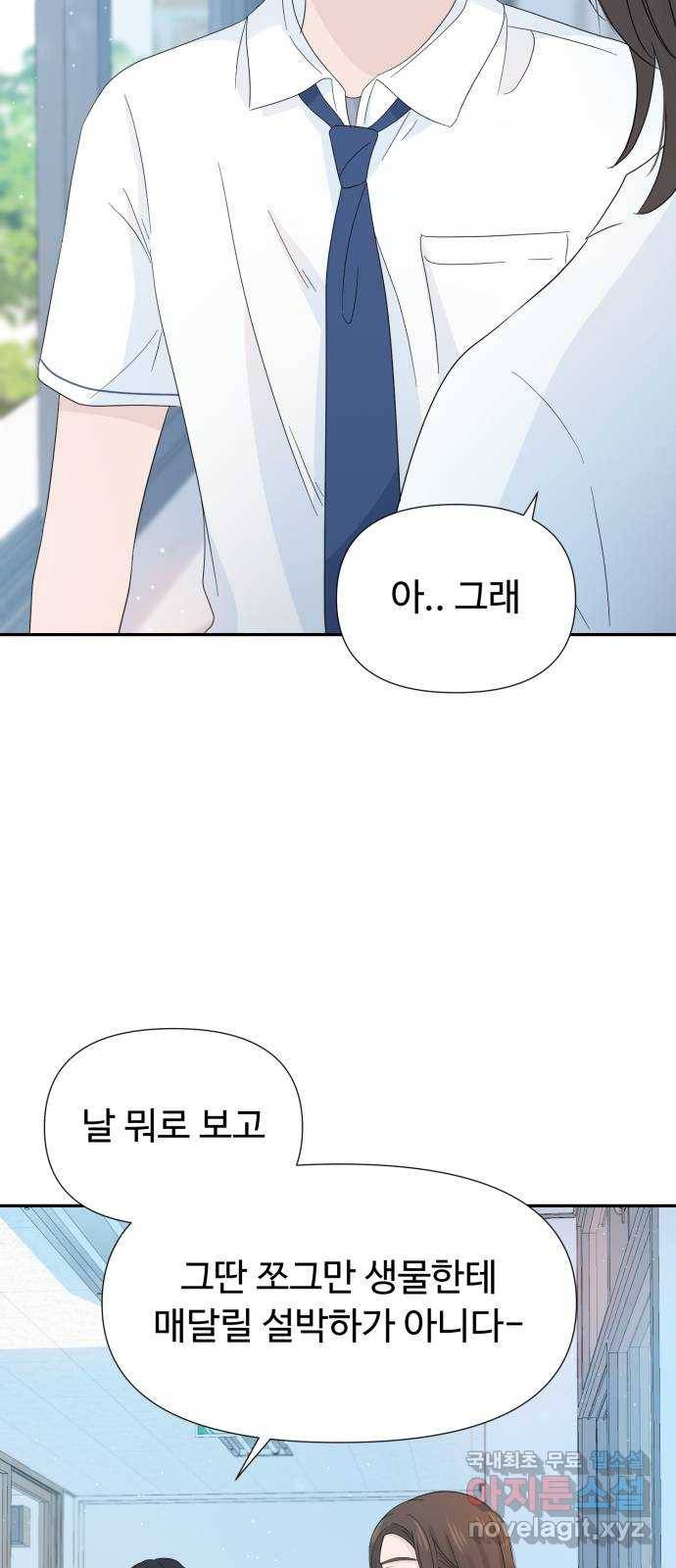 고백 취소도 되나? 16화 12