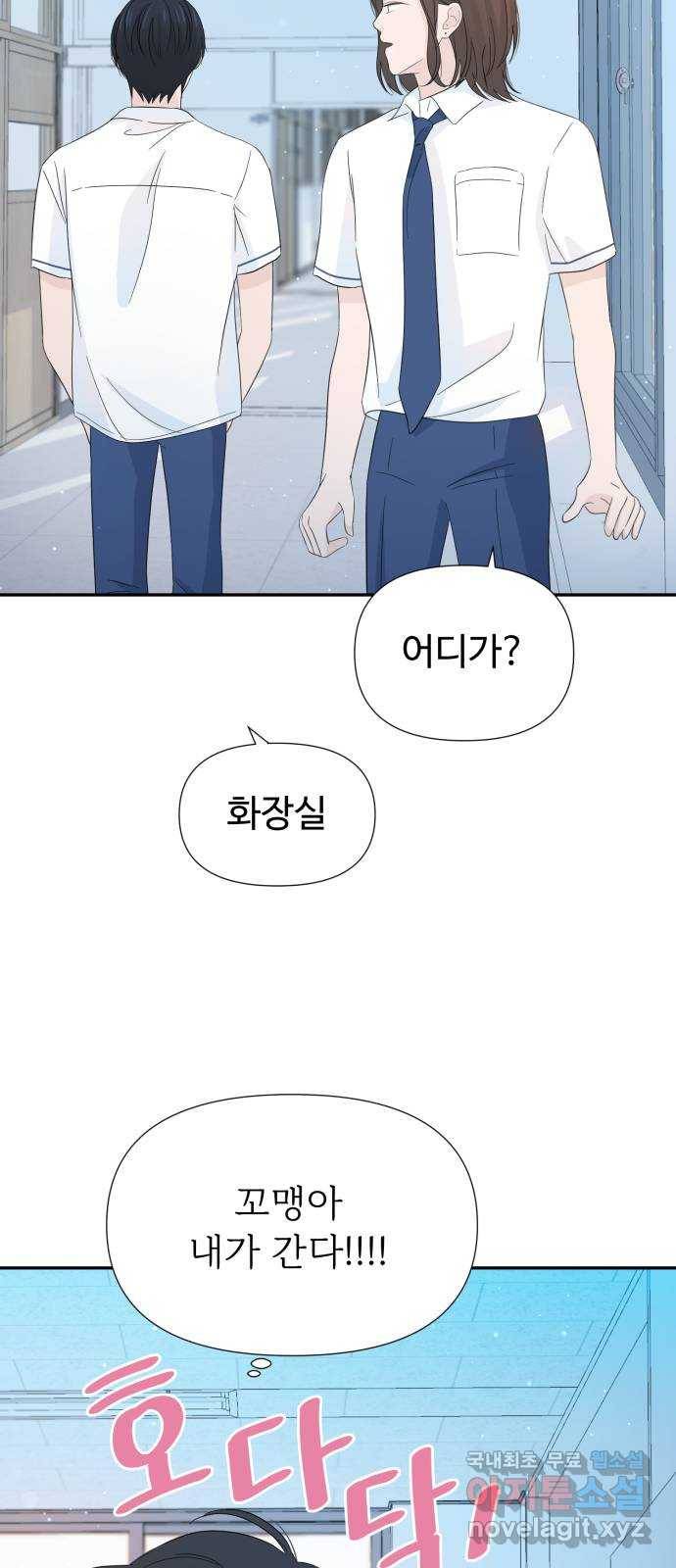 고백 취소도 되나? 16화 13