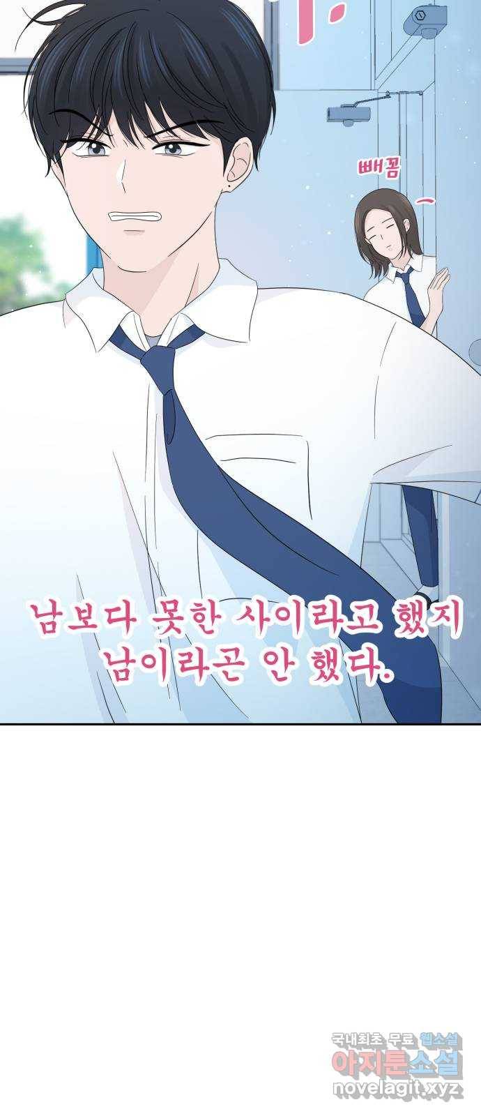 고백 취소도 되나? 16화 14
