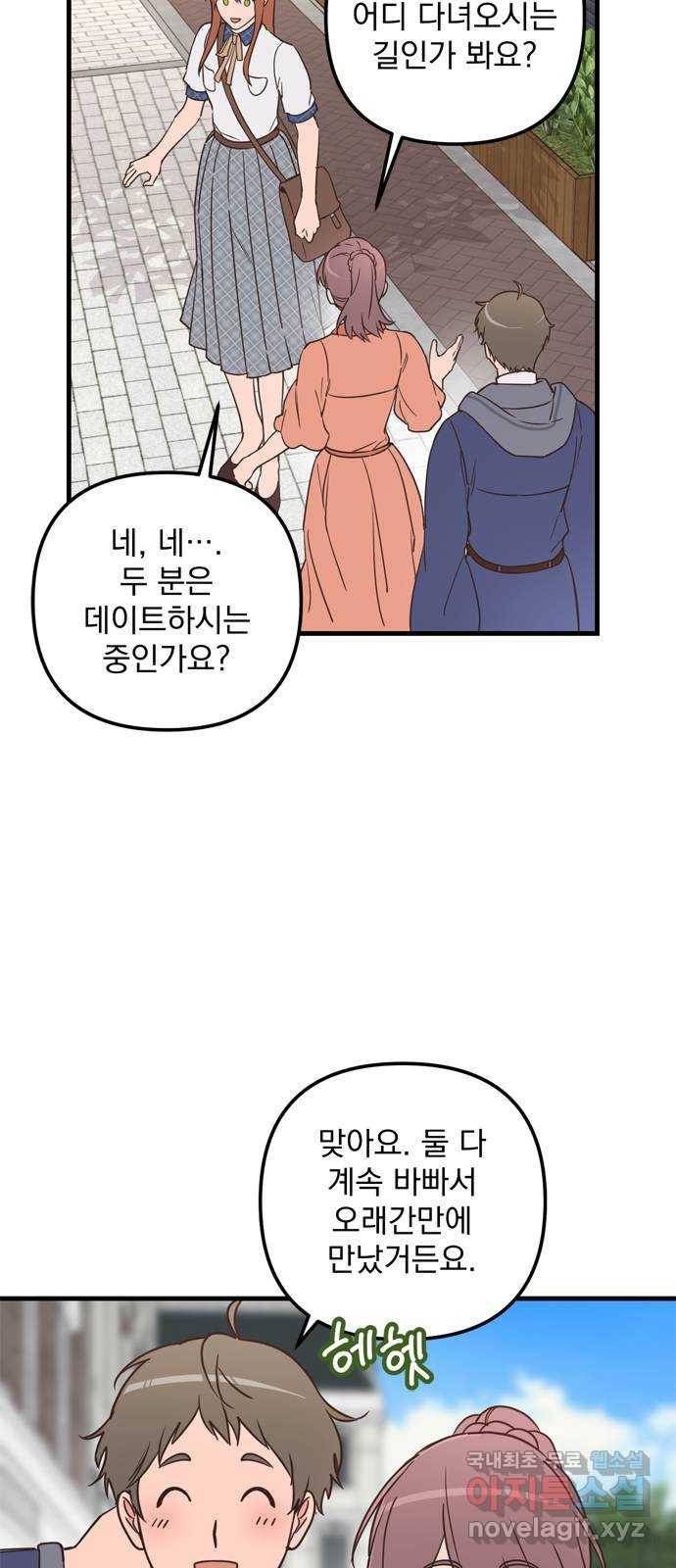 독신마법사 기숙아파트 49화 3