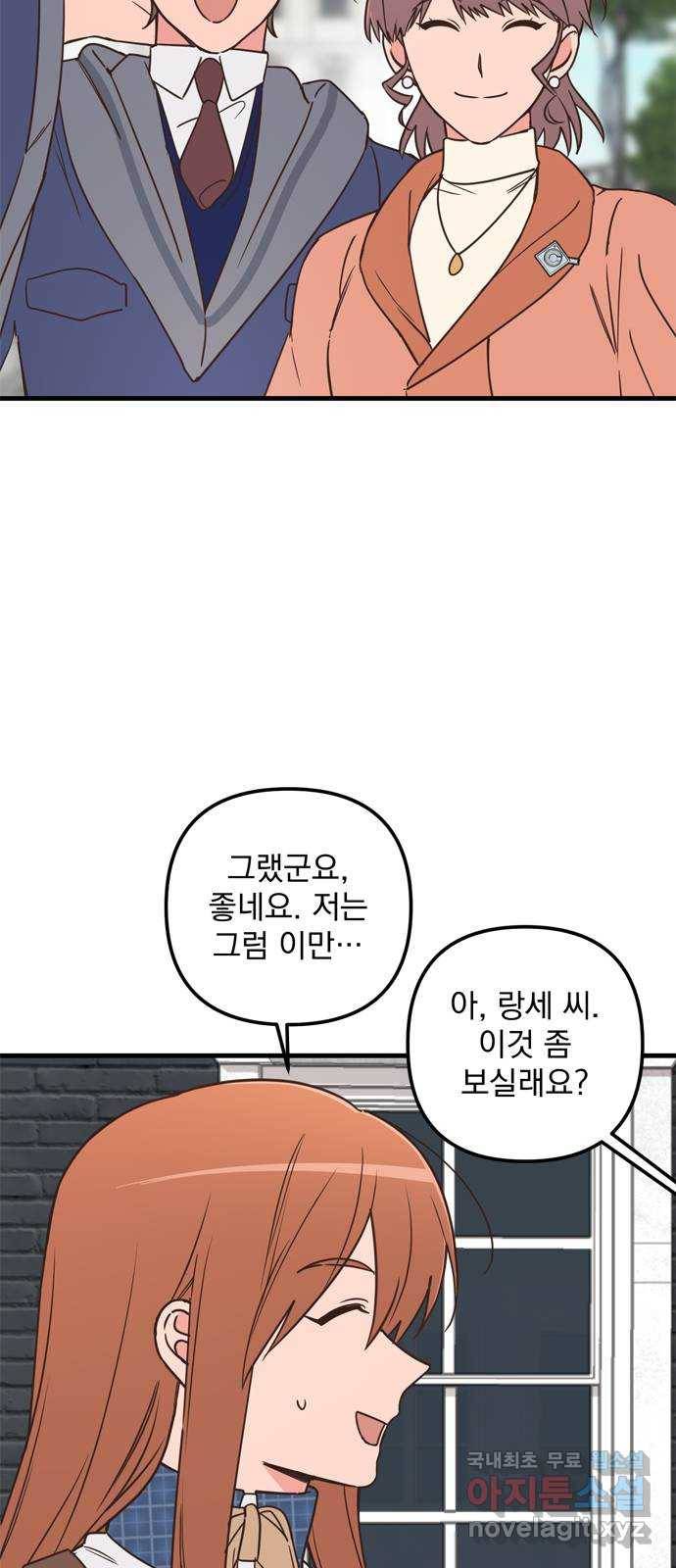 독신마법사 기숙아파트 49화 4