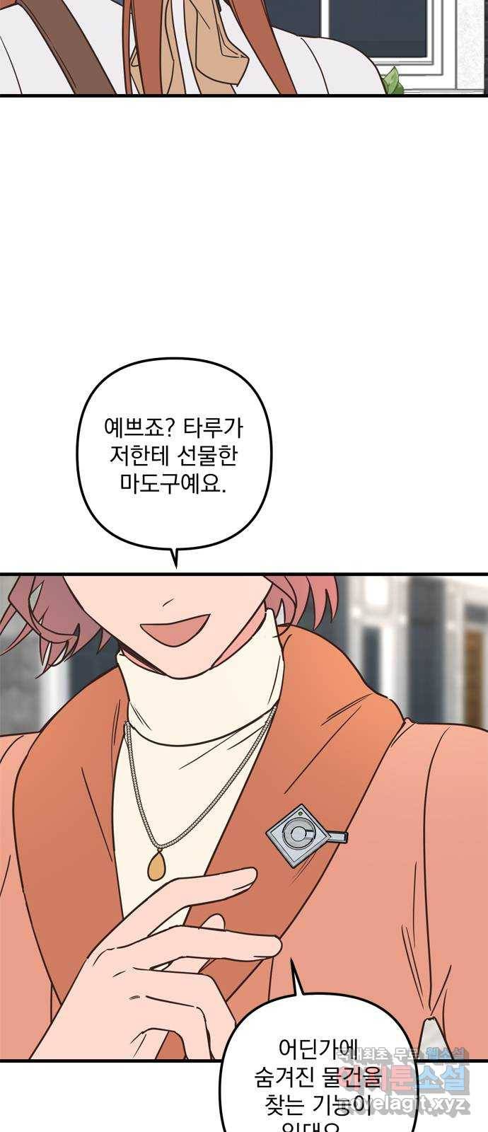독신마법사 기숙아파트 49화 5