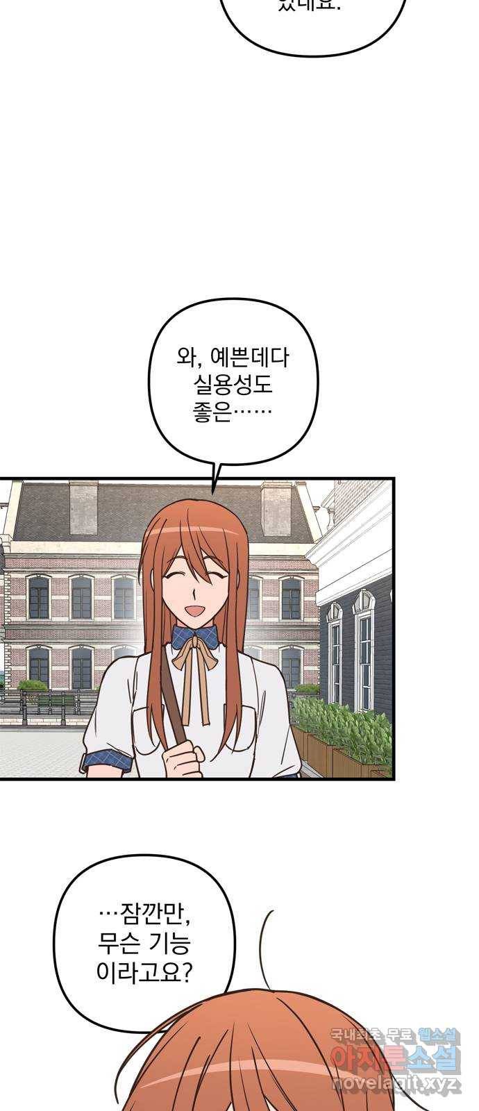 독신마법사 기숙아파트 49화 6