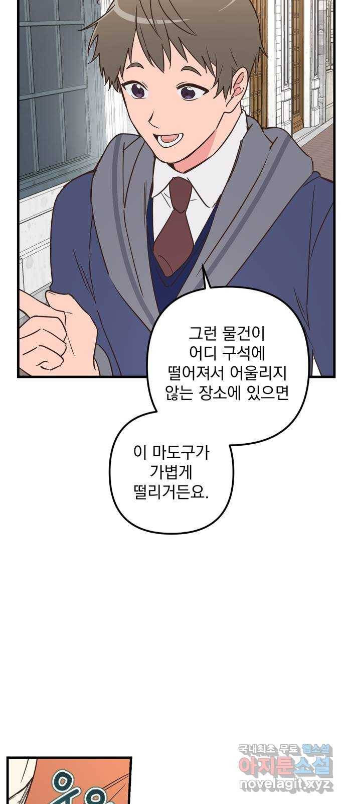 독신마법사 기숙아파트 49화 8
