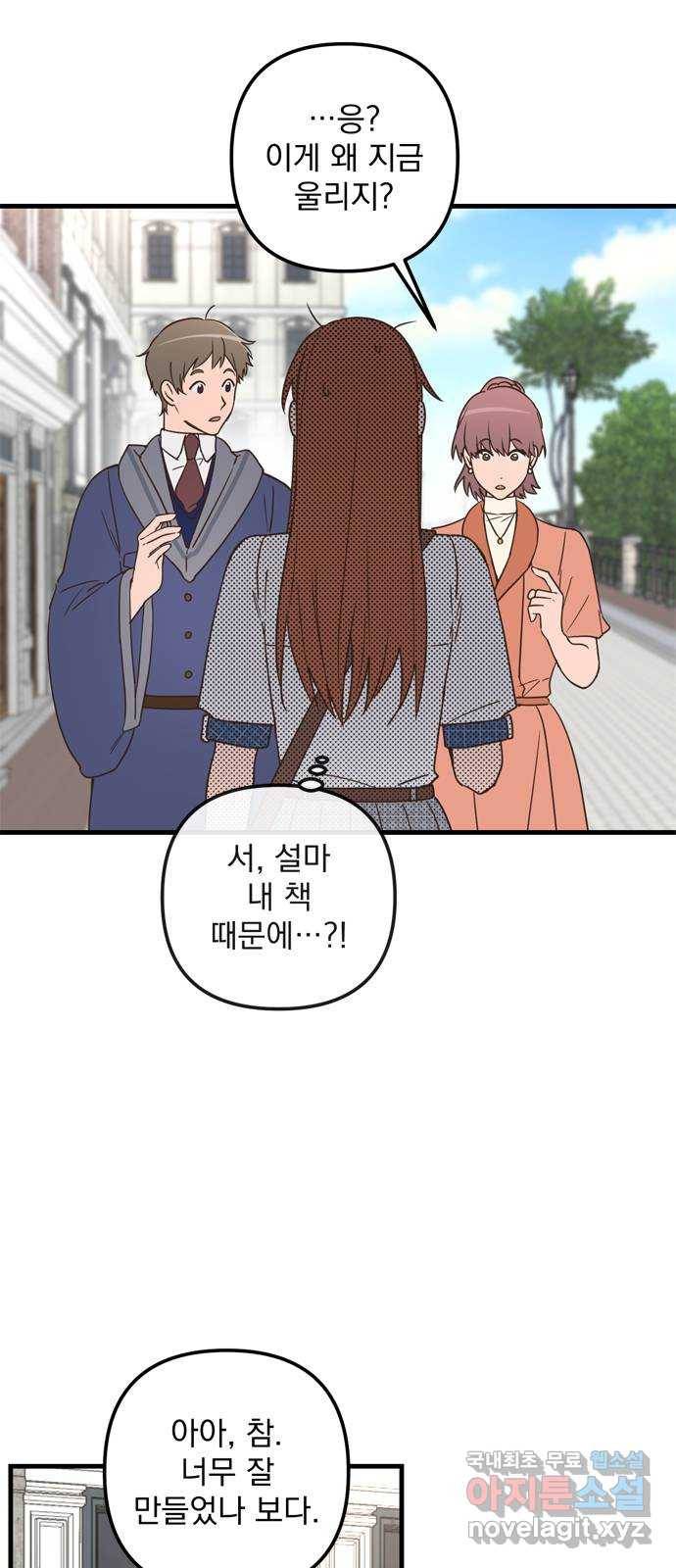 독신마법사 기숙아파트 49화 10