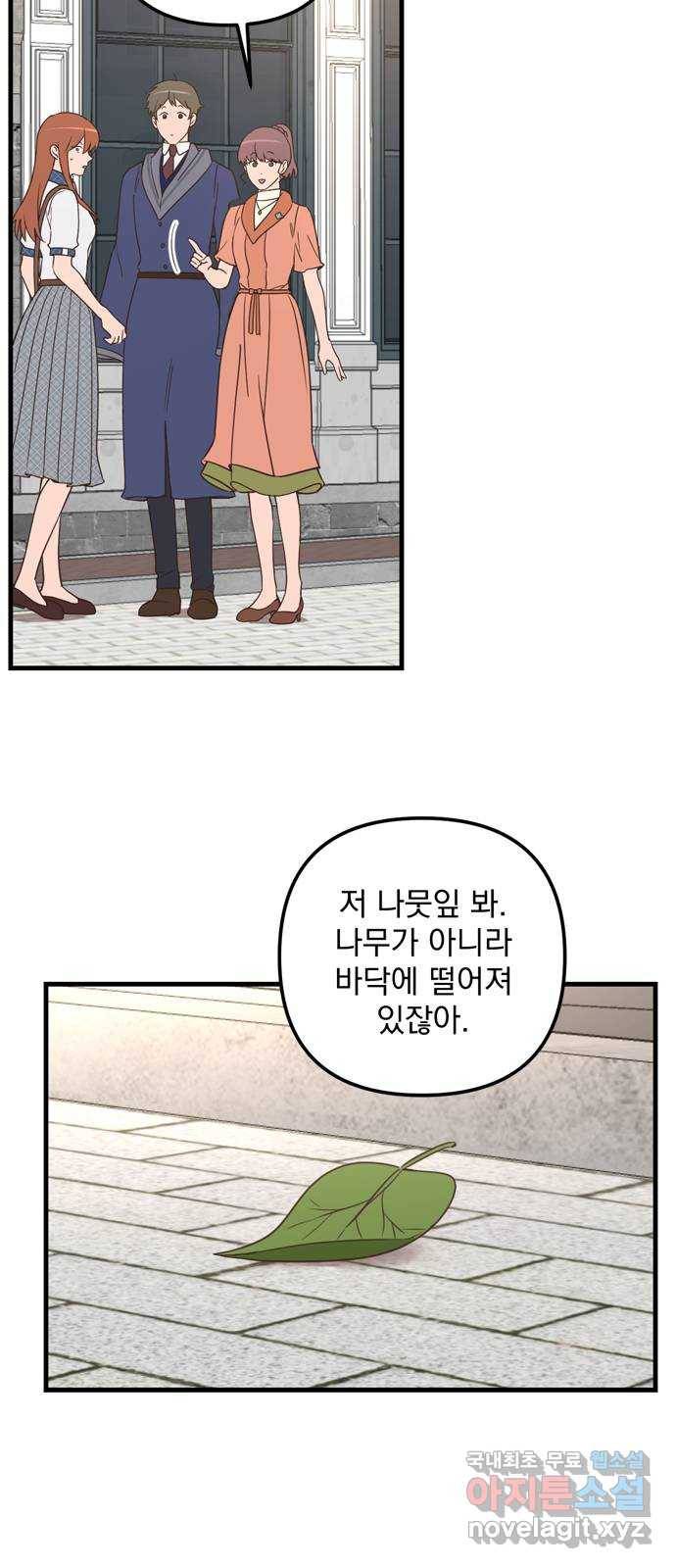 독신마법사 기숙아파트 49화 11