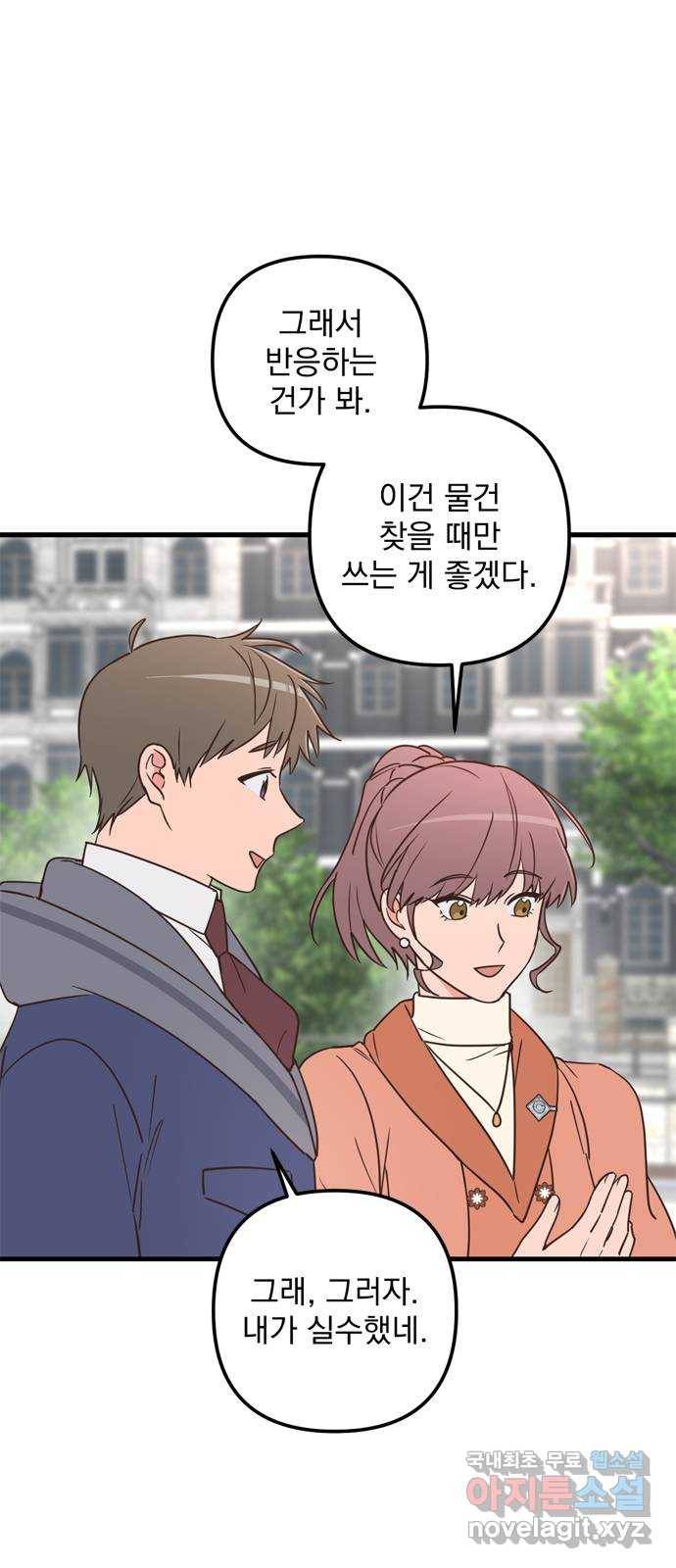 독신마법사 기숙아파트 49화 12