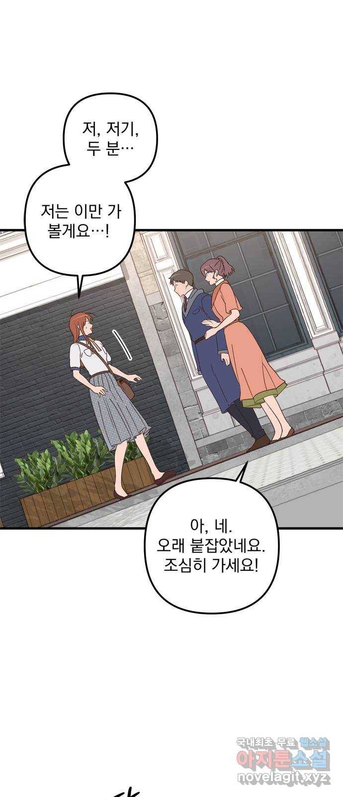 독신마법사 기숙아파트 49화 13