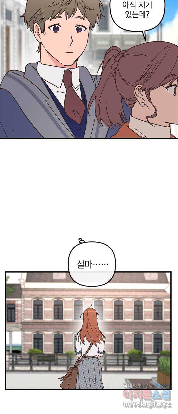 독신마법사 기숙아파트 49화 15