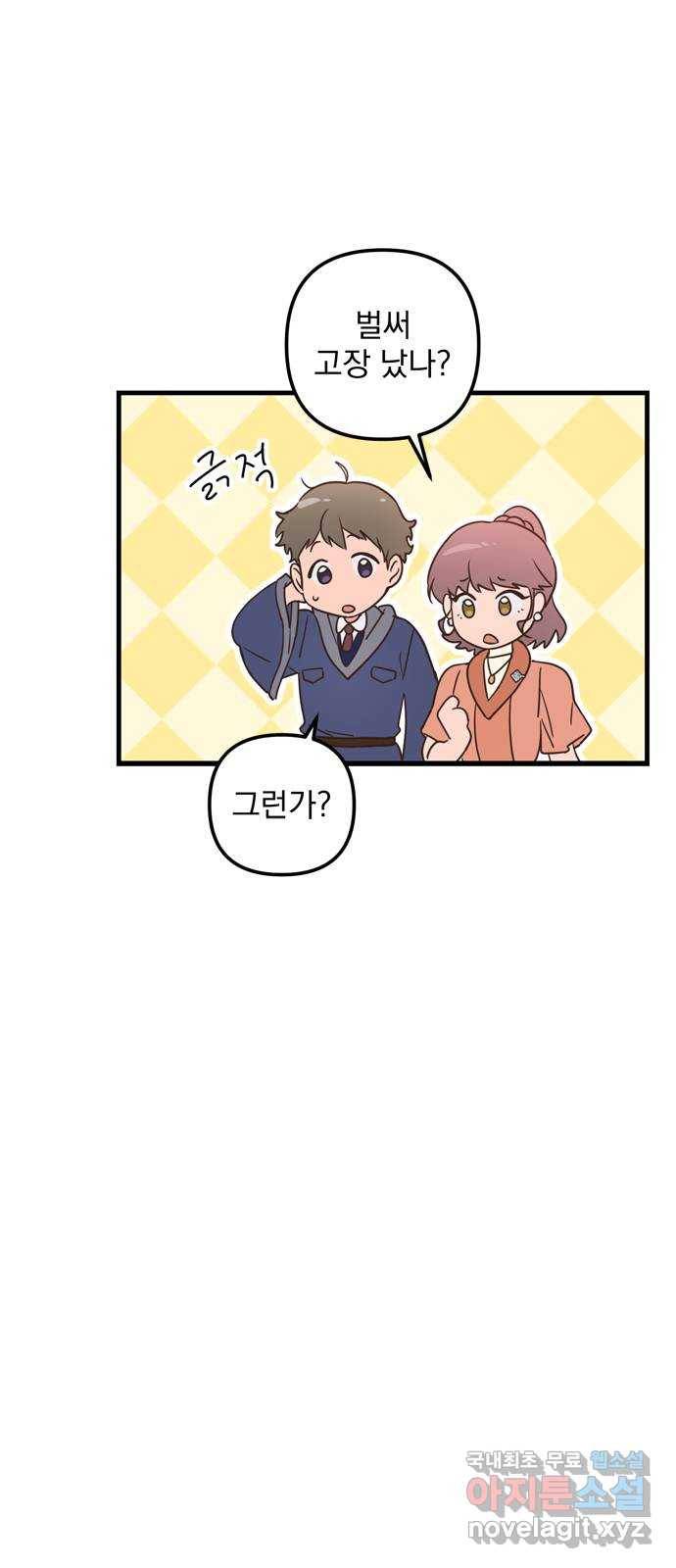 독신마법사 기숙아파트 49화 16