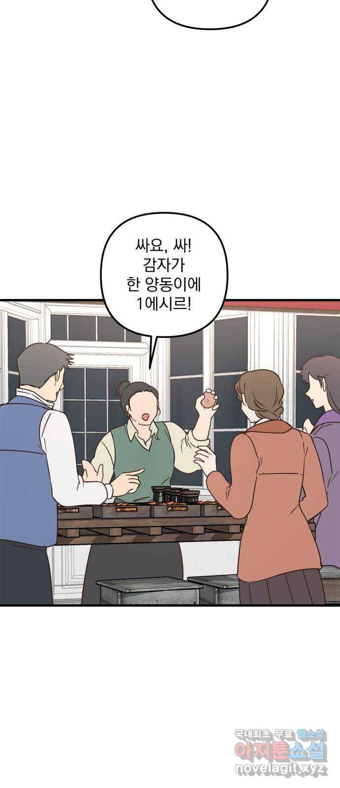 독신마법사 기숙아파트 49화 18