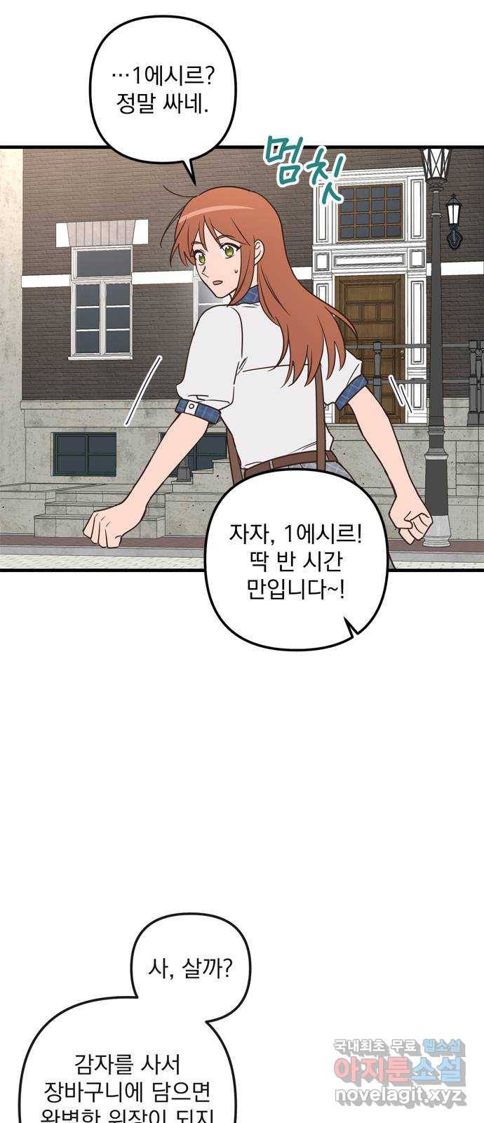 독신마법사 기숙아파트 49화 19
