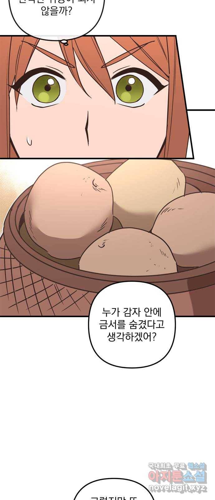 독신마법사 기숙아파트 49화 20