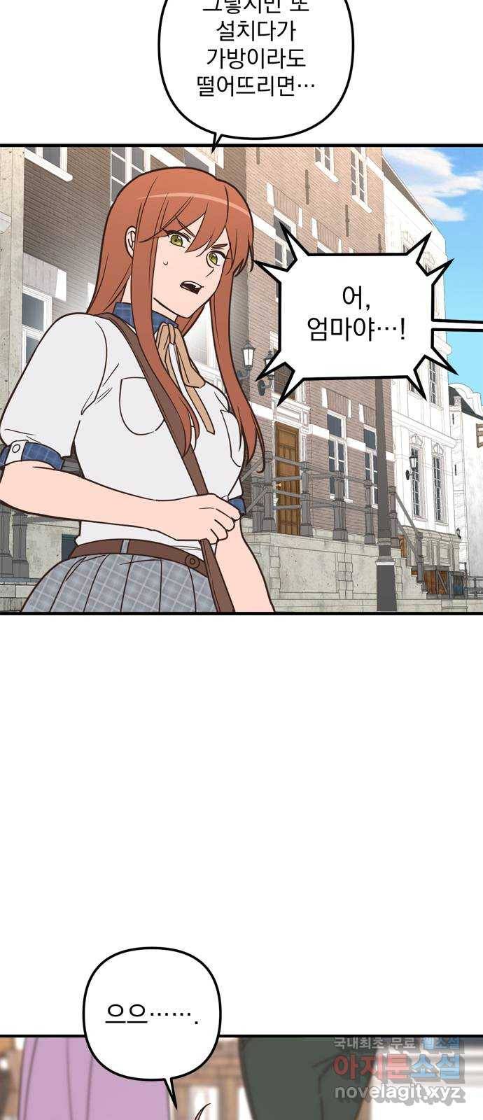 독신마법사 기숙아파트 49화 21