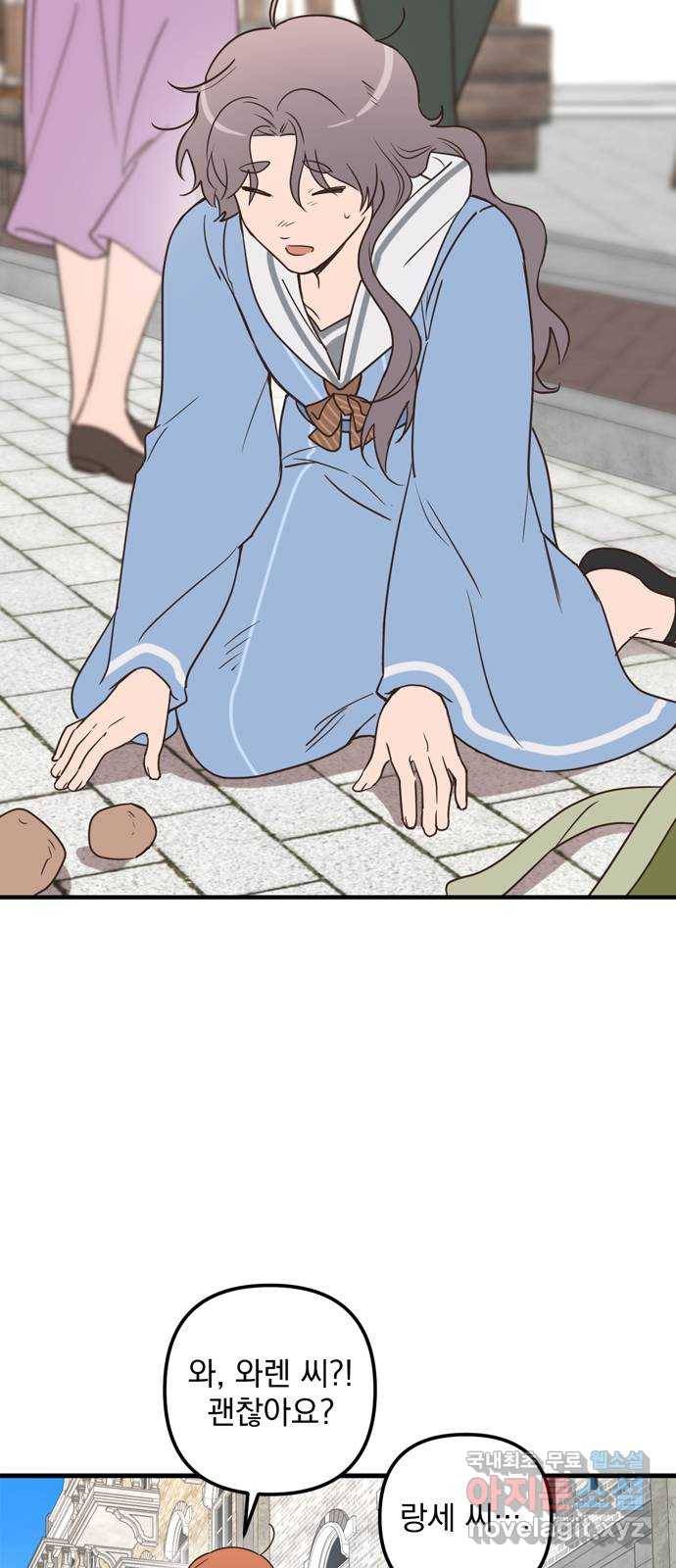 독신마법사 기숙아파트 49화 22