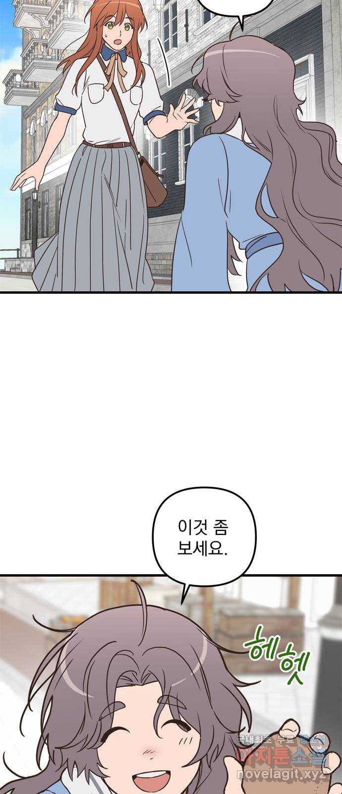 독신마법사 기숙아파트 49화 23