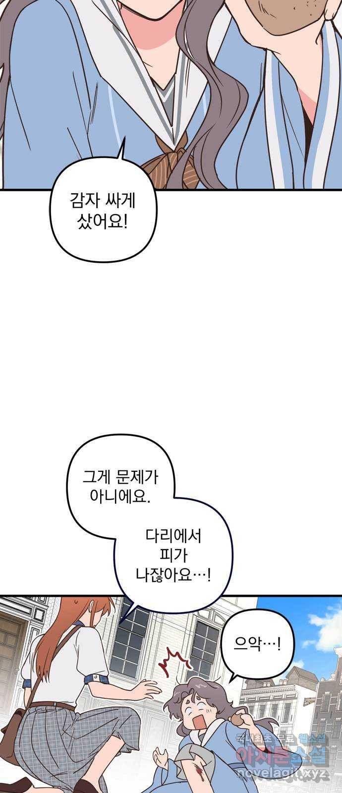 독신마법사 기숙아파트 49화 24