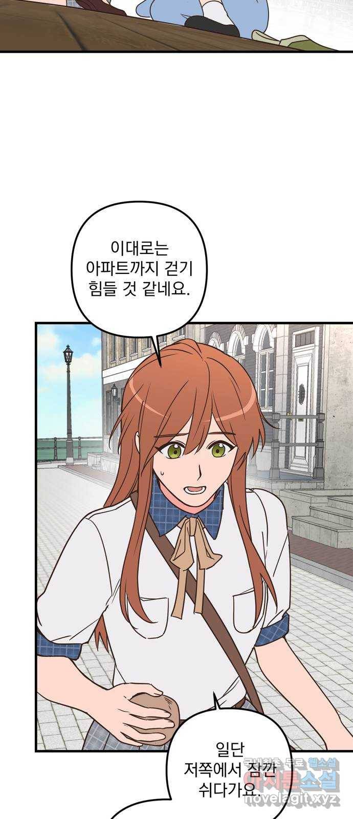 독신마법사 기숙아파트 49화 25