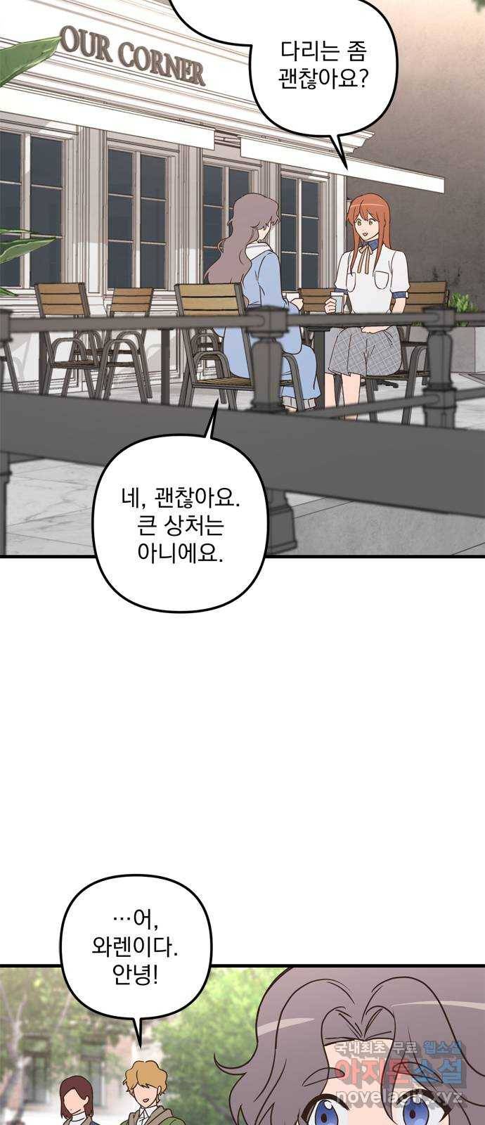 독신마법사 기숙아파트 49화 27