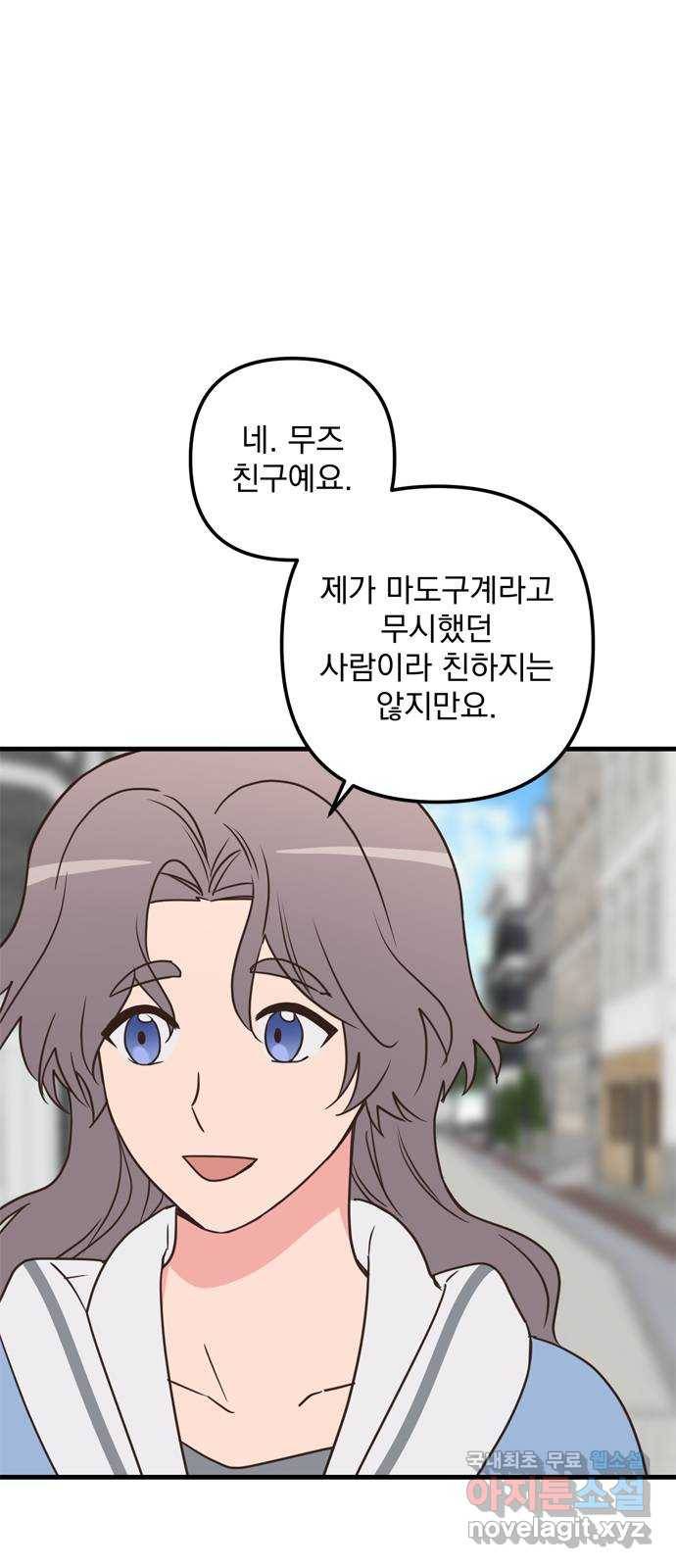 독신마법사 기숙아파트 49화 29