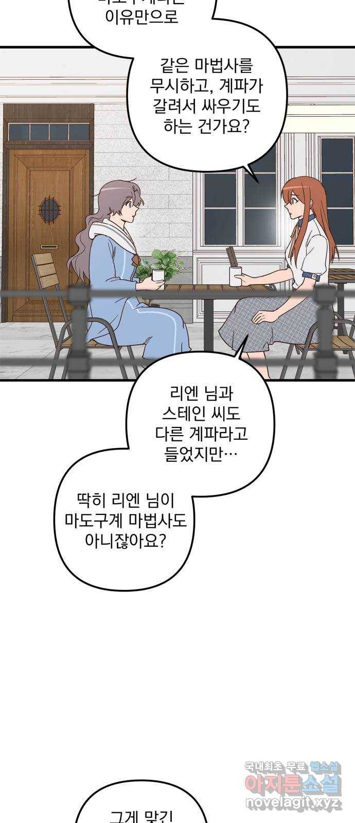 독신마법사 기숙아파트 49화 31