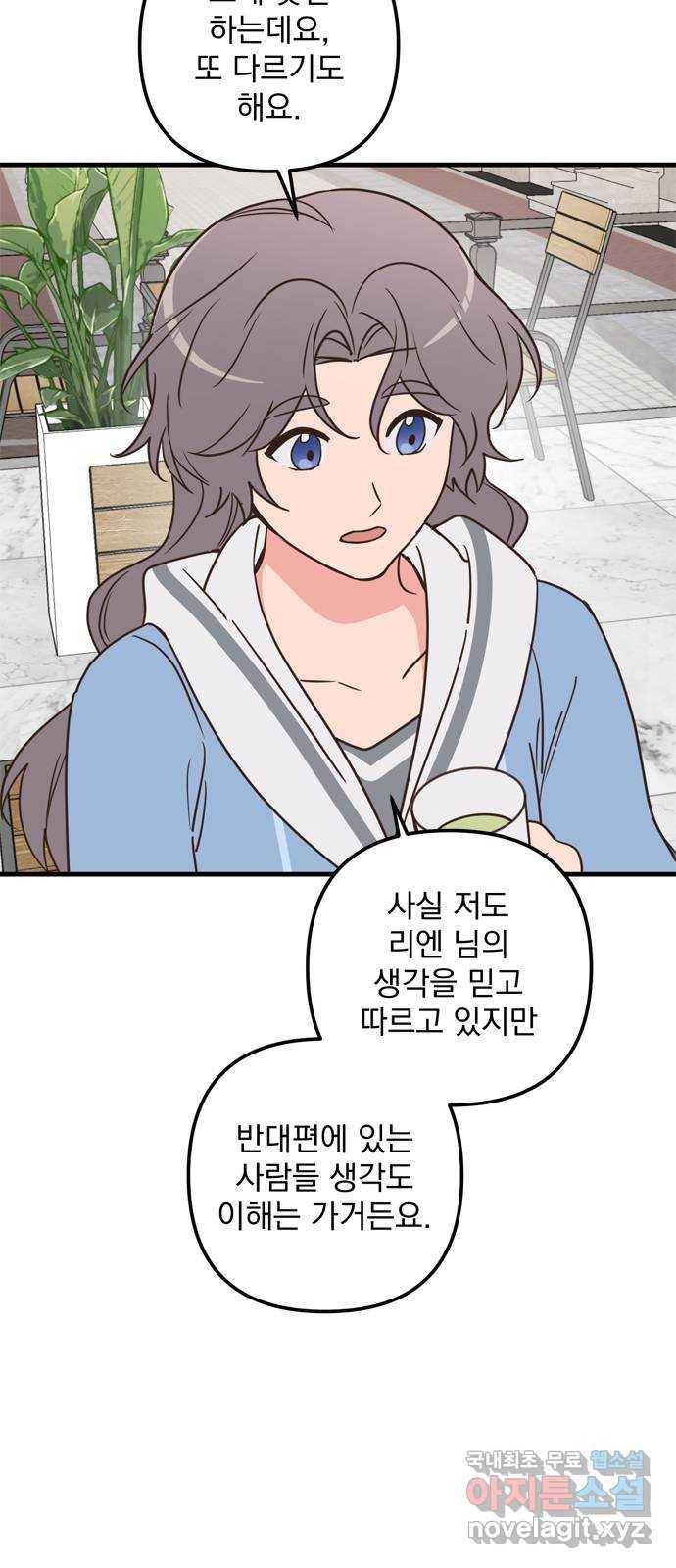 독신마법사 기숙아파트 49화 32