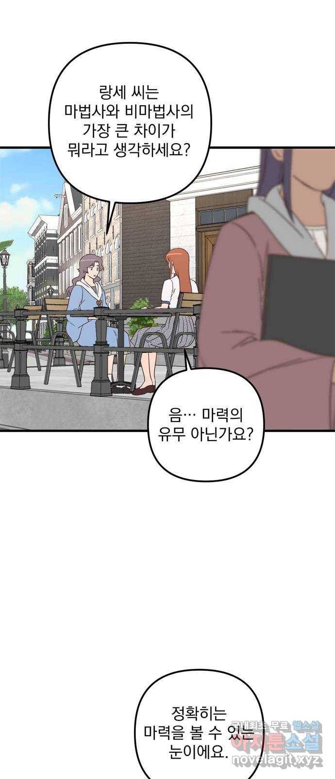 독신마법사 기숙아파트 49화 34