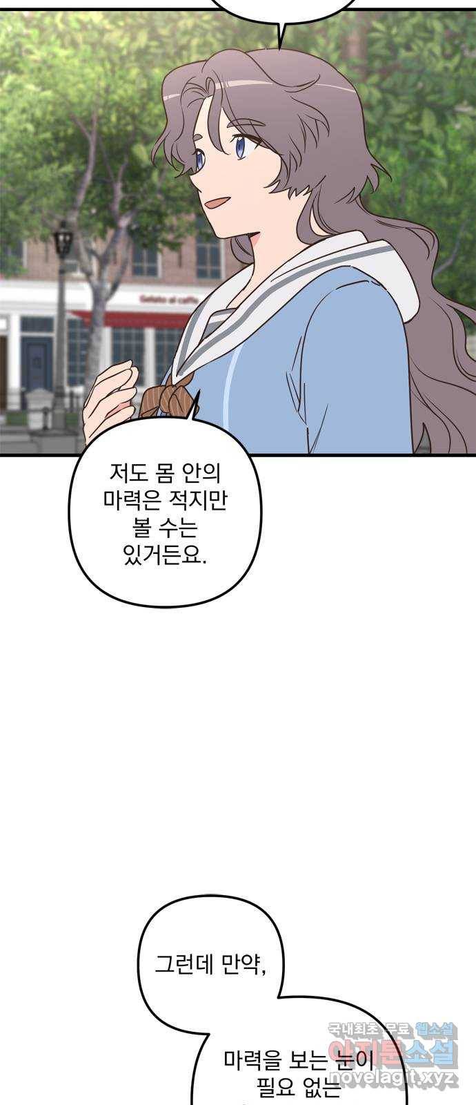 독신마법사 기숙아파트 49화 35