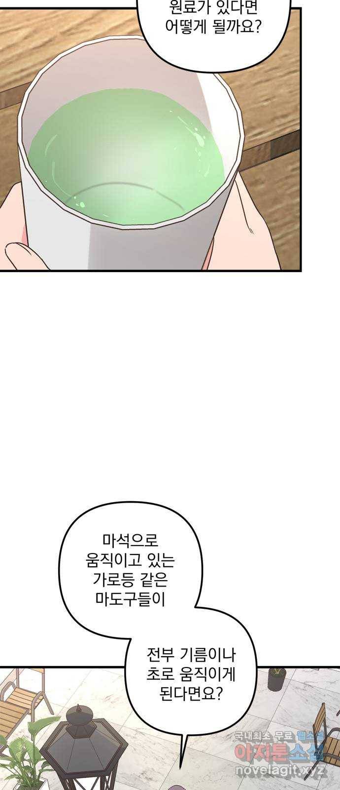 독신마법사 기숙아파트 49화 36