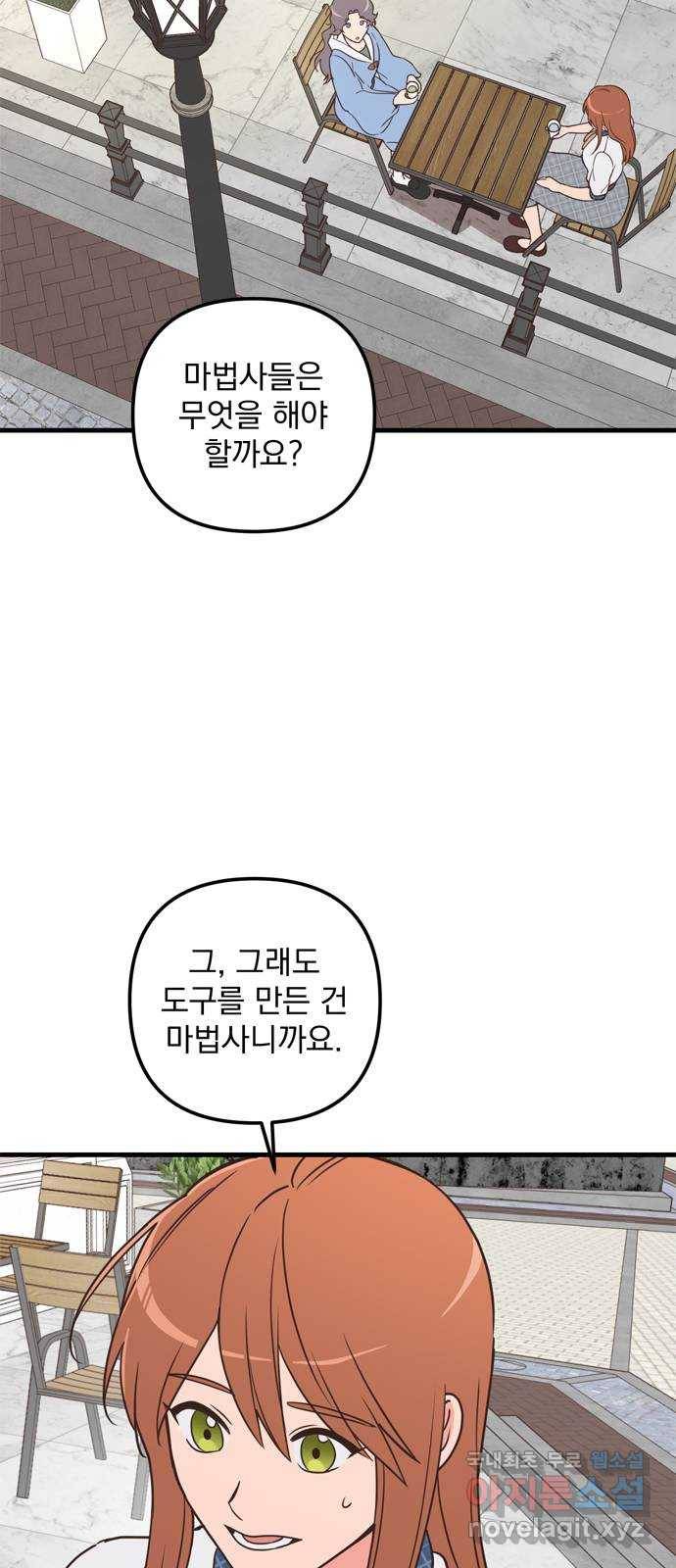 독신마법사 기숙아파트 49화 37