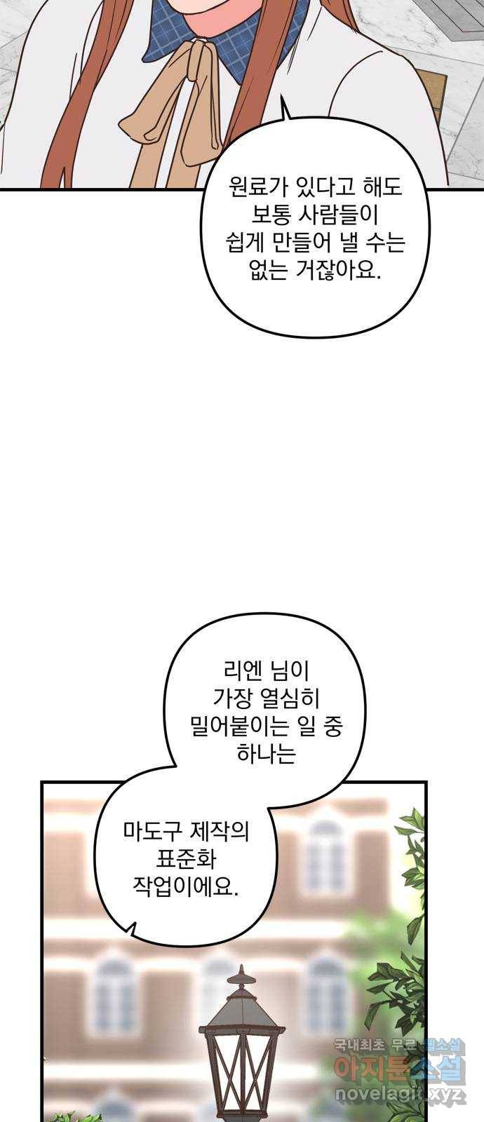 독신마법사 기숙아파트 49화 38