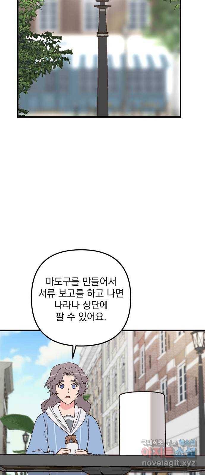 독신마법사 기숙아파트 49화 39