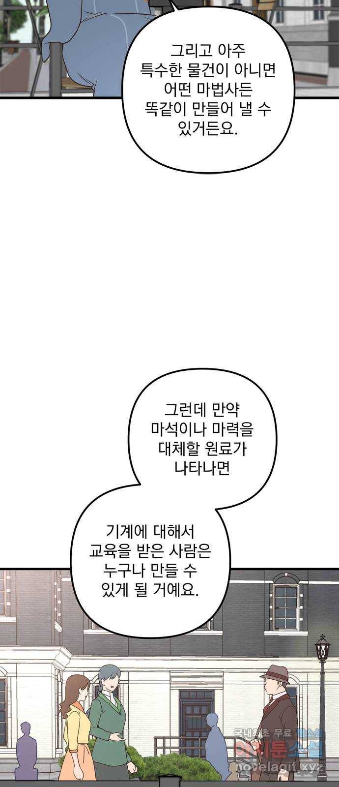 독신마법사 기숙아파트 49화 40