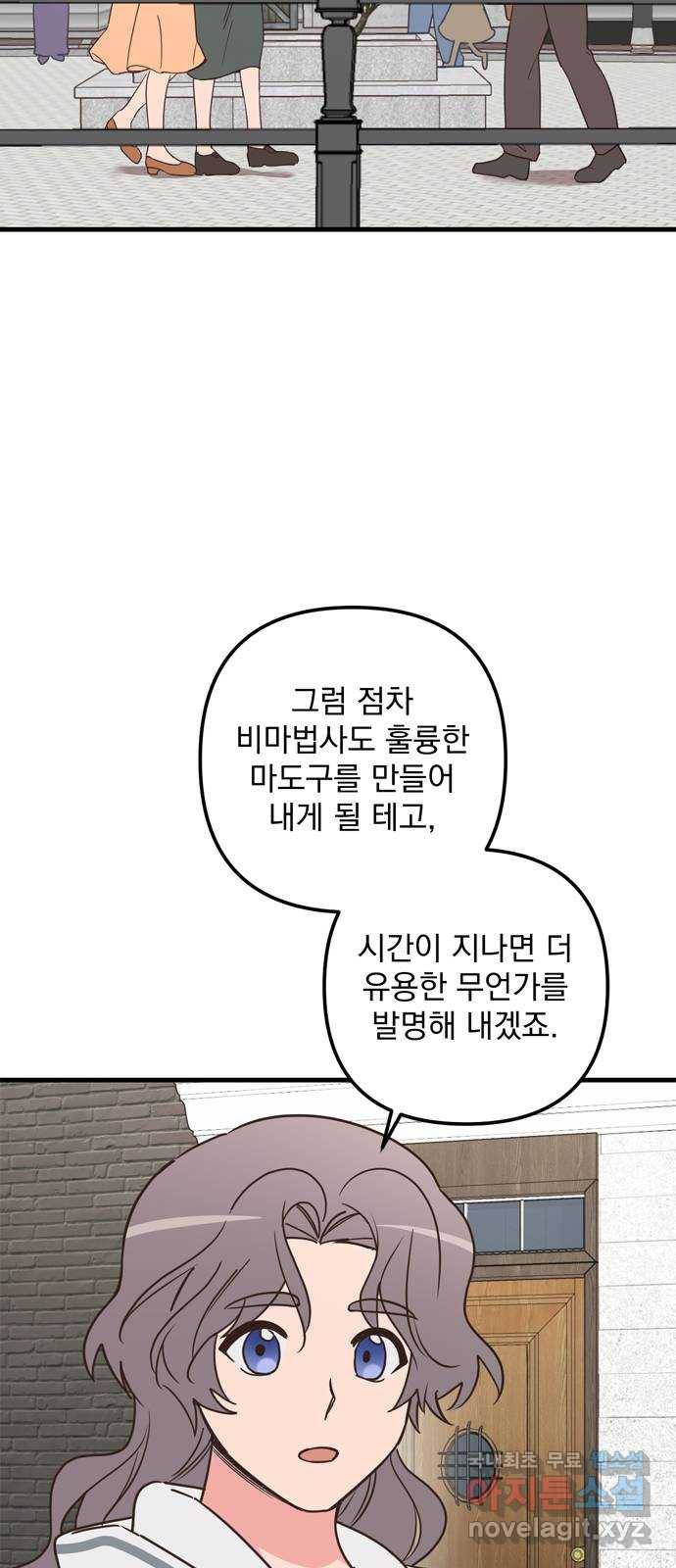 독신마법사 기숙아파트 49화 41