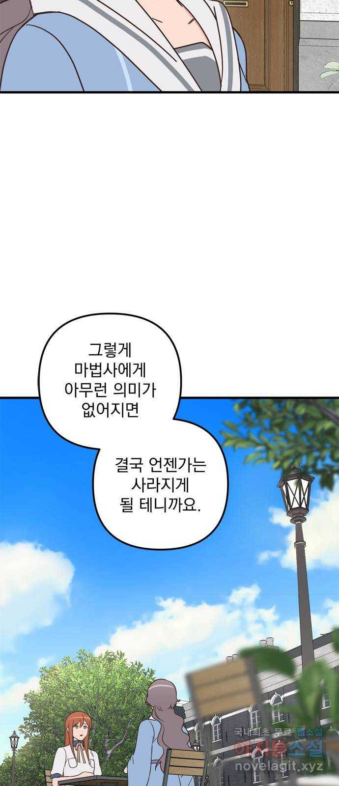 독신마법사 기숙아파트 49화 42
