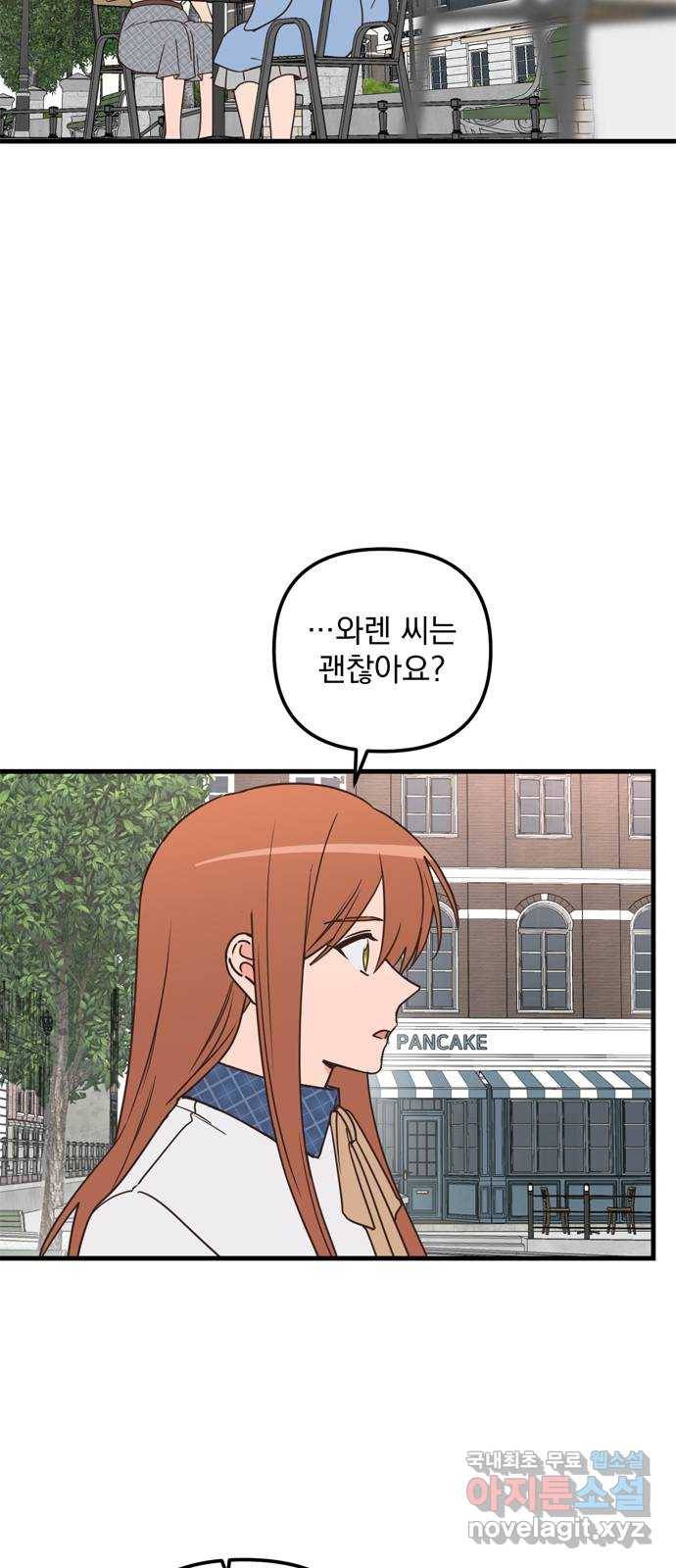 독신마법사 기숙아파트 49화 43