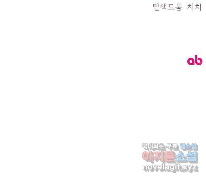 독신마법사 기숙아파트 49화 45