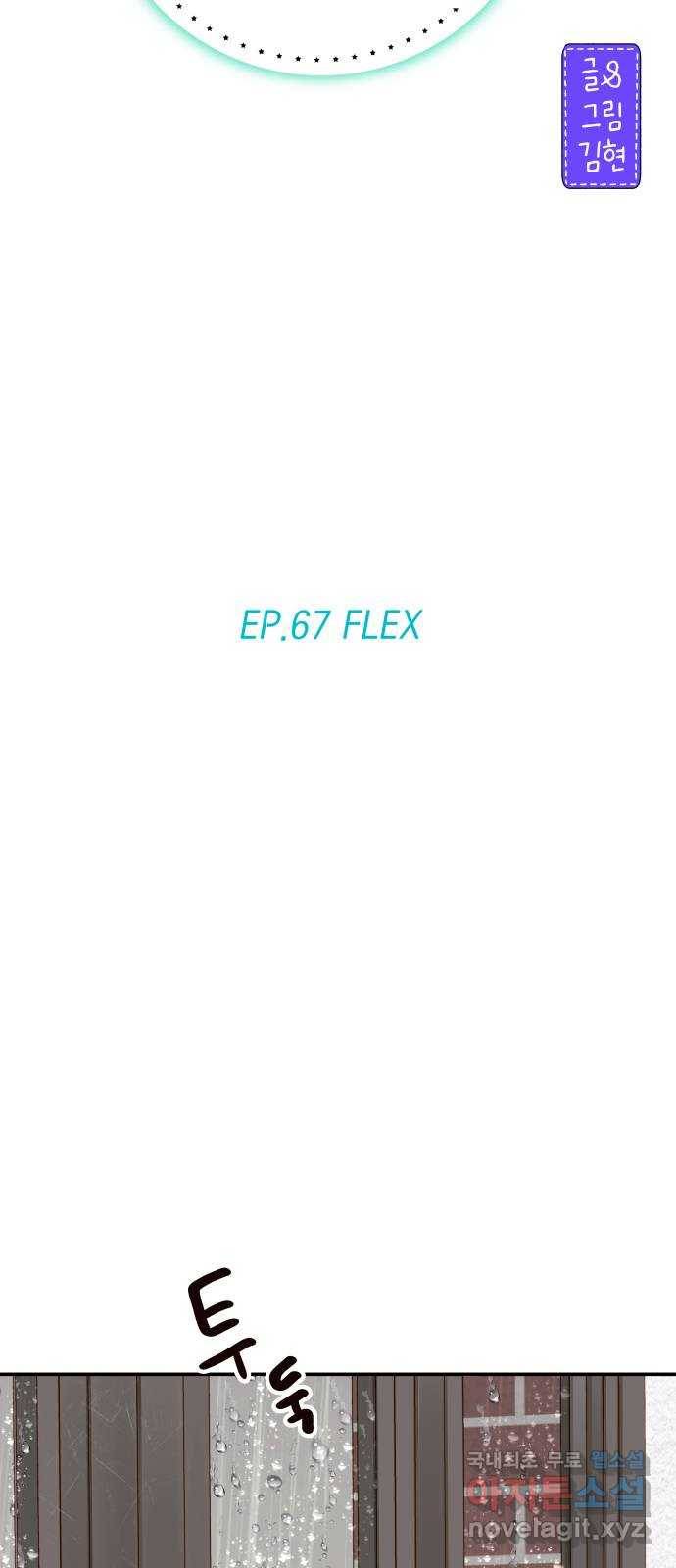 샤인 스타 EP. 67 FLEX 24