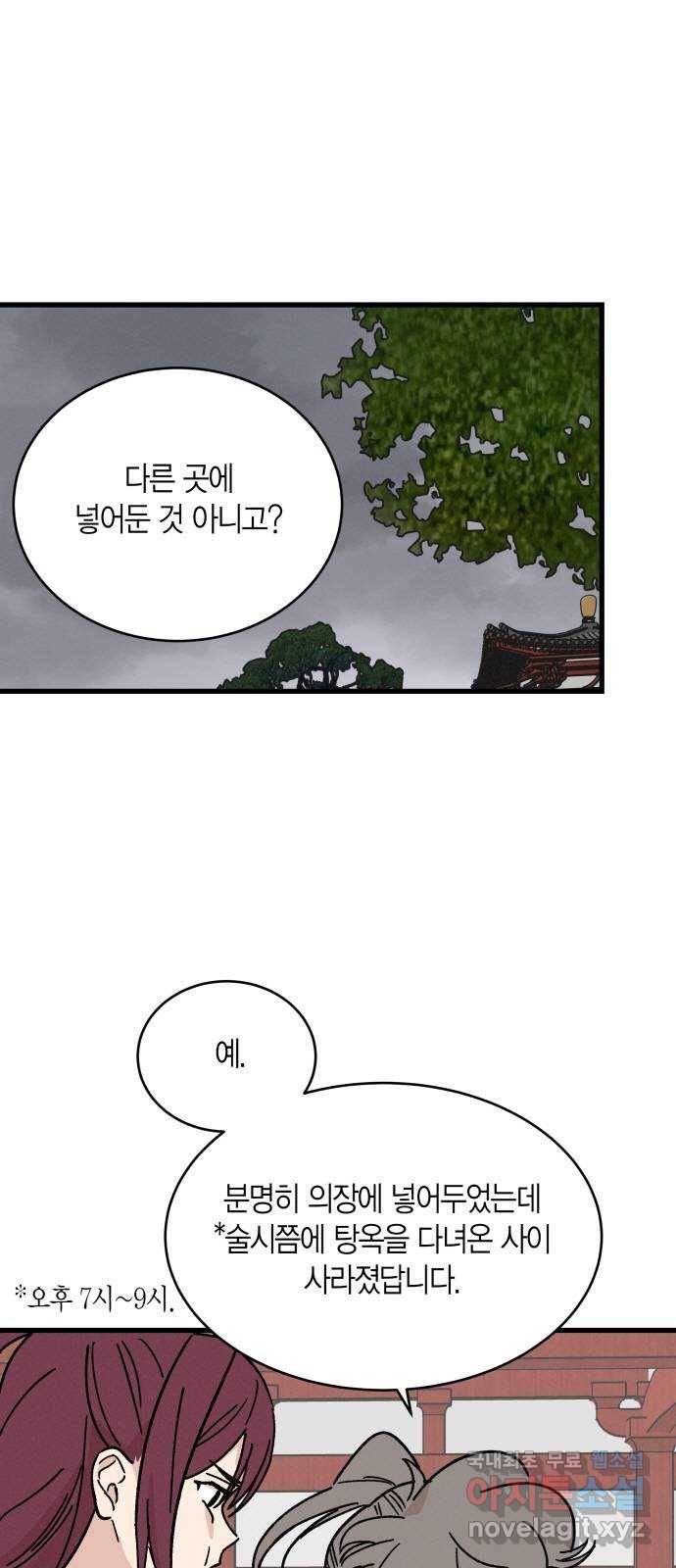 후궁 스캔들 33화 1
